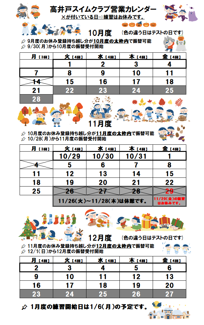 2024年1012月度営業カレンダー