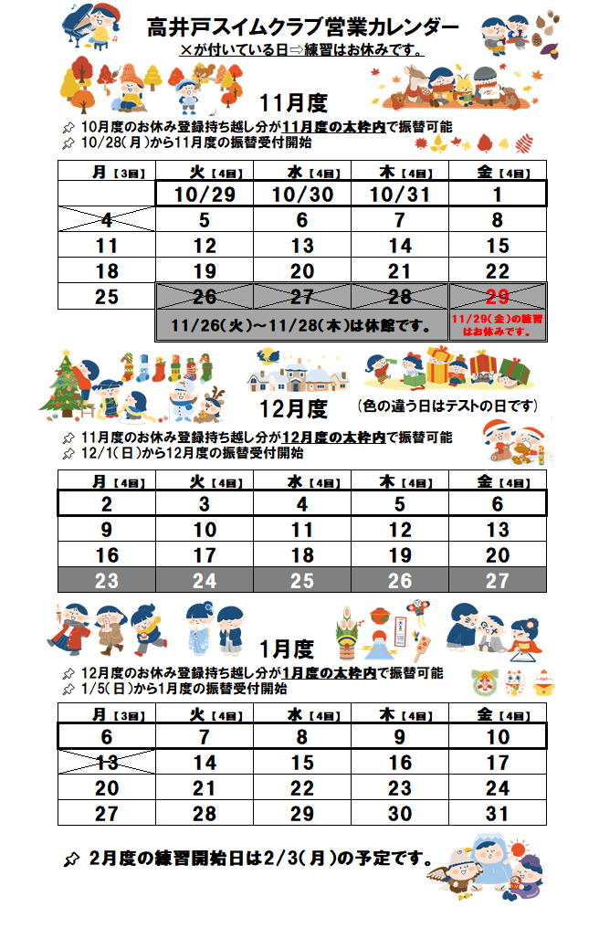 2024年112025年1月営業カレンダー