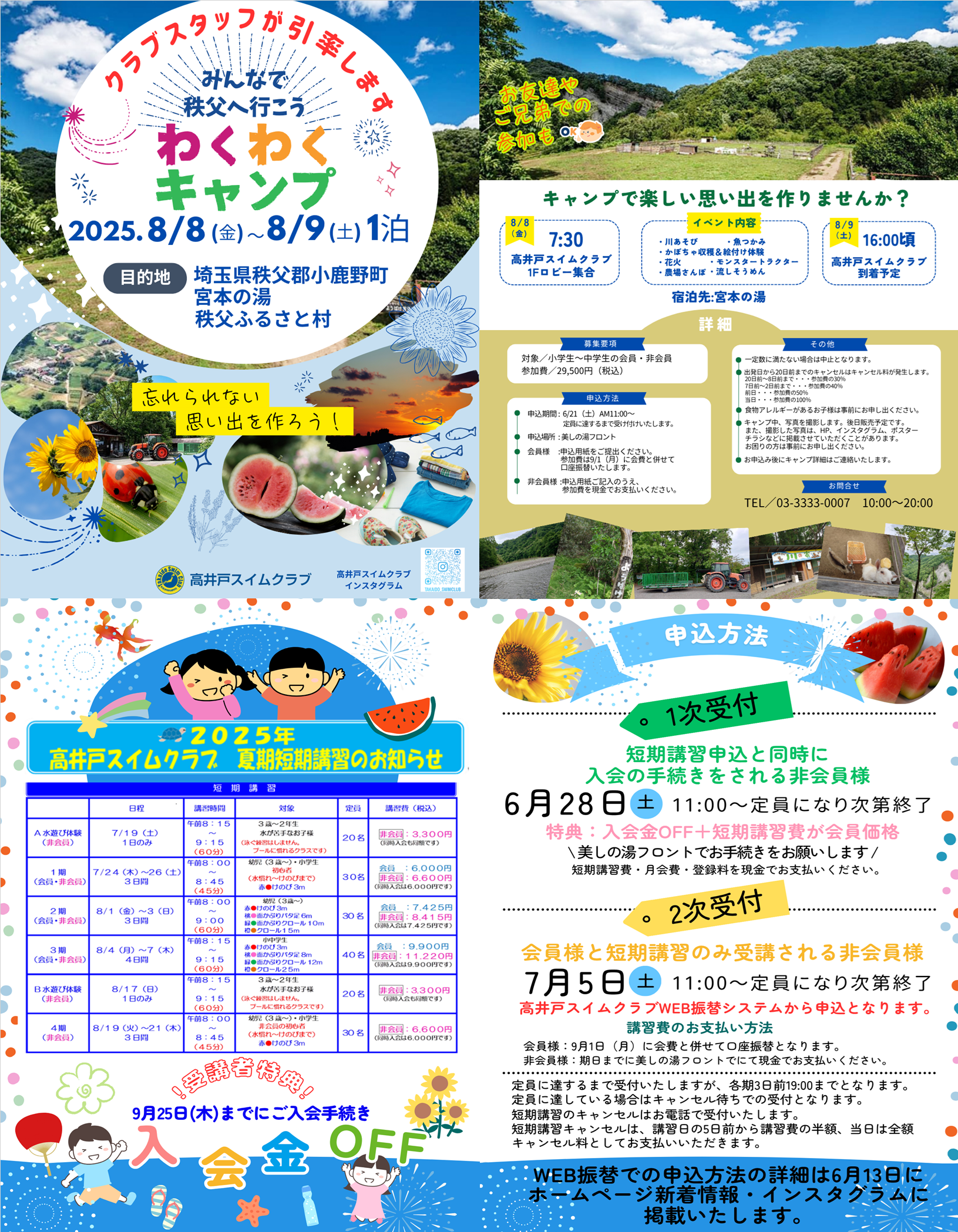 2025年キャンプ短期③