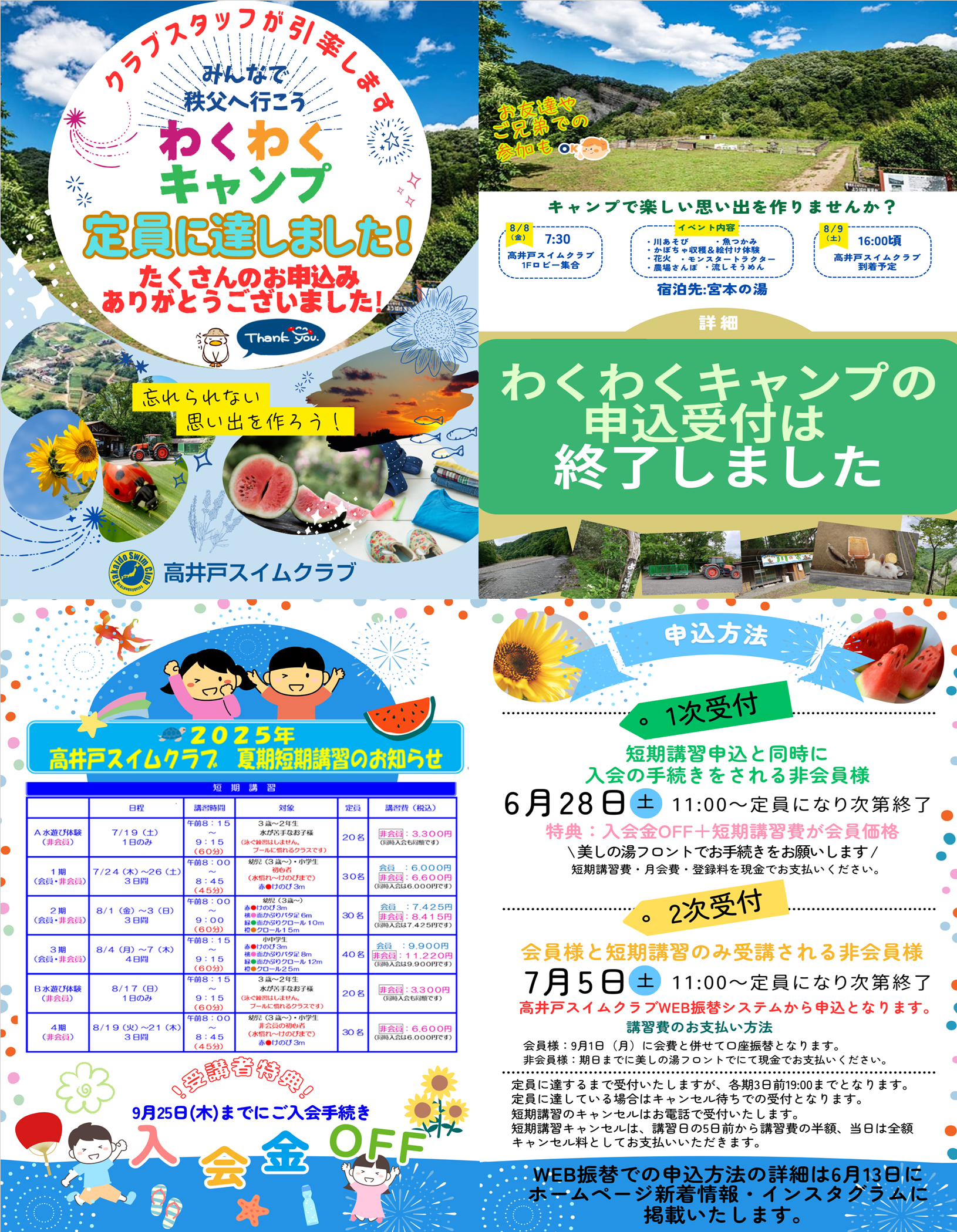 2025年キャンプ短期⑤