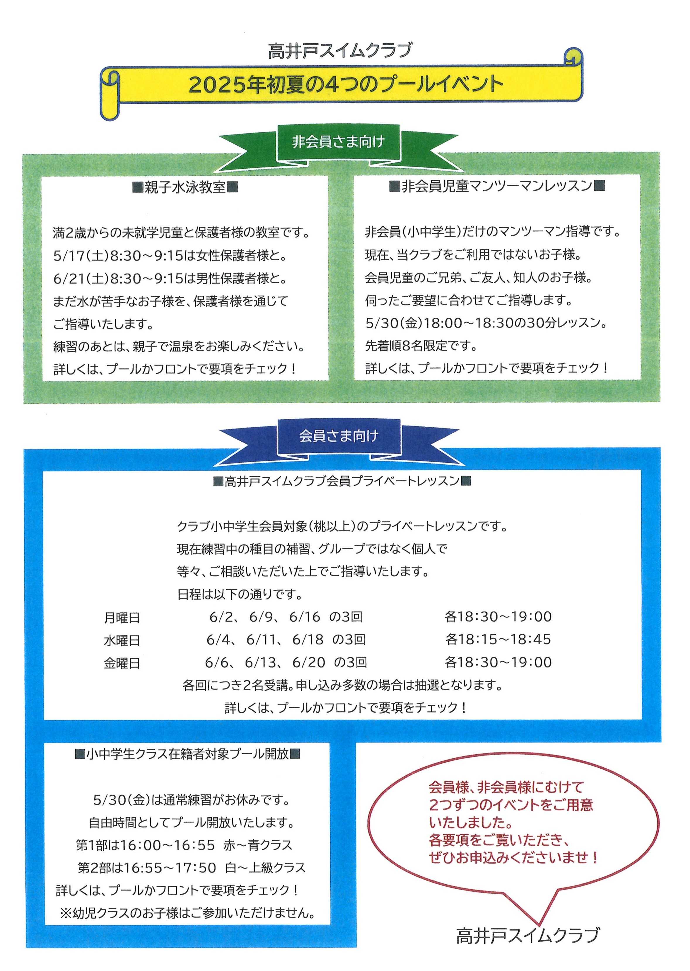2025年スイムクラブイベント