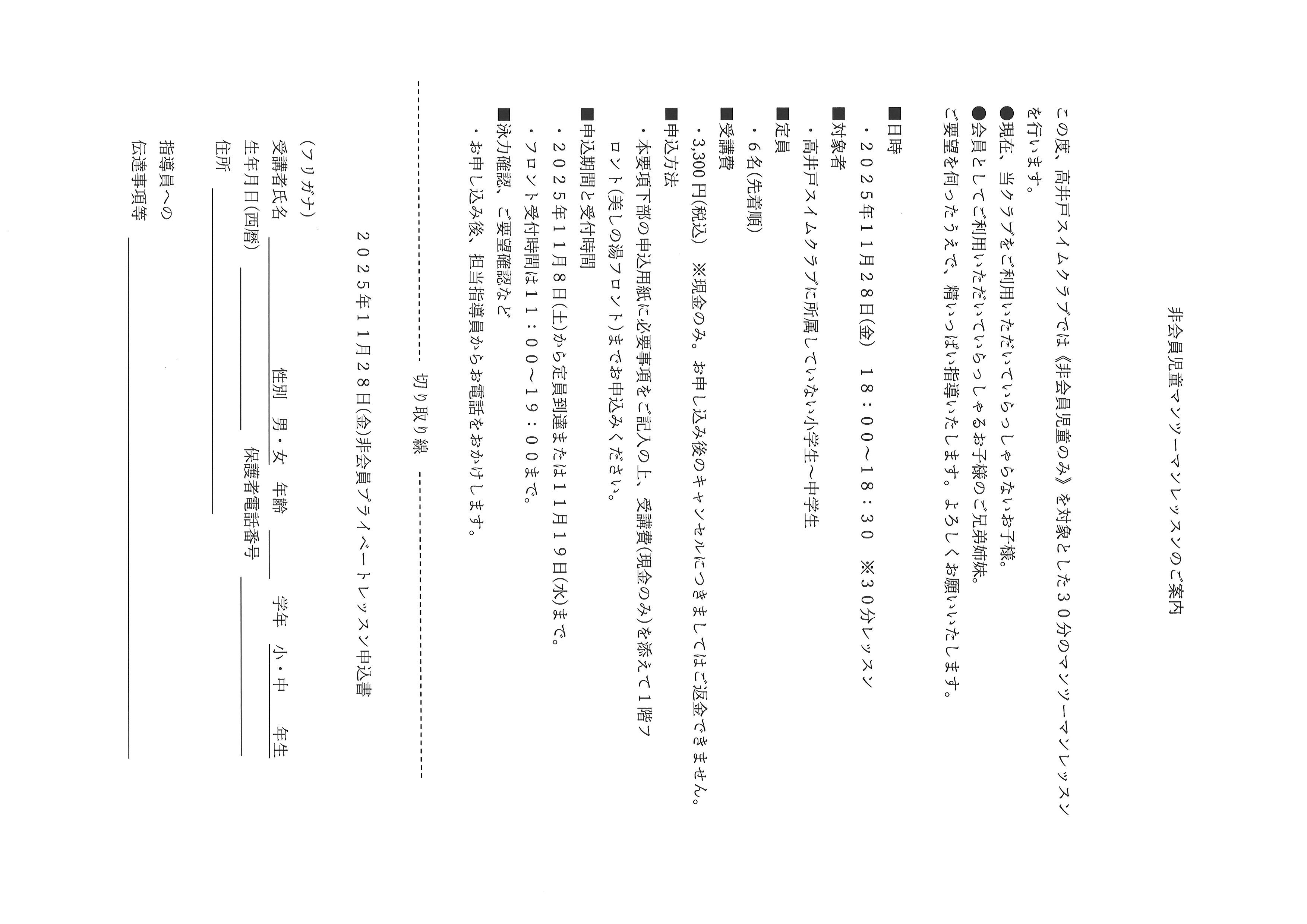 2025非会員マンツーマンのご案内