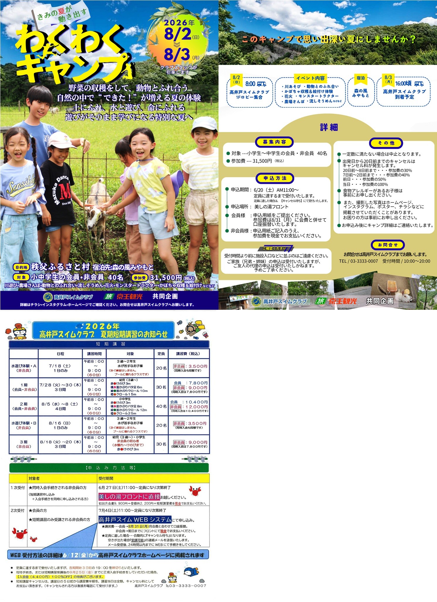 2026年夏期短期キャンプ 2