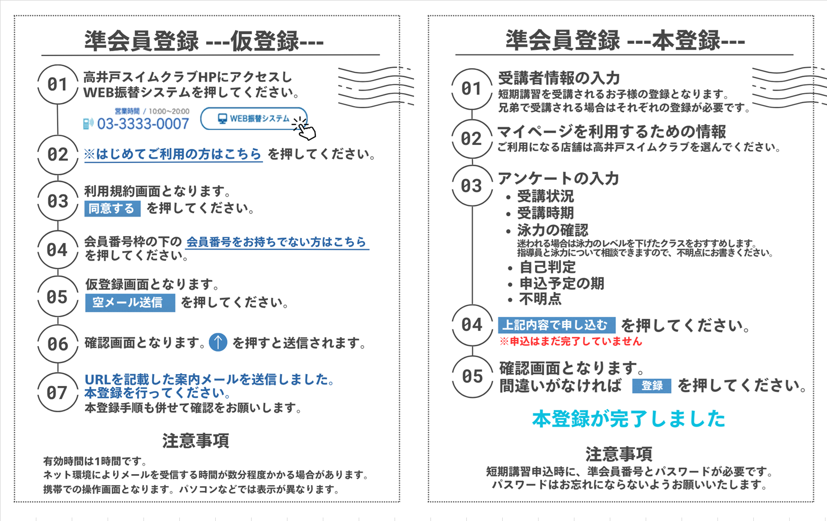 準会員登録HP