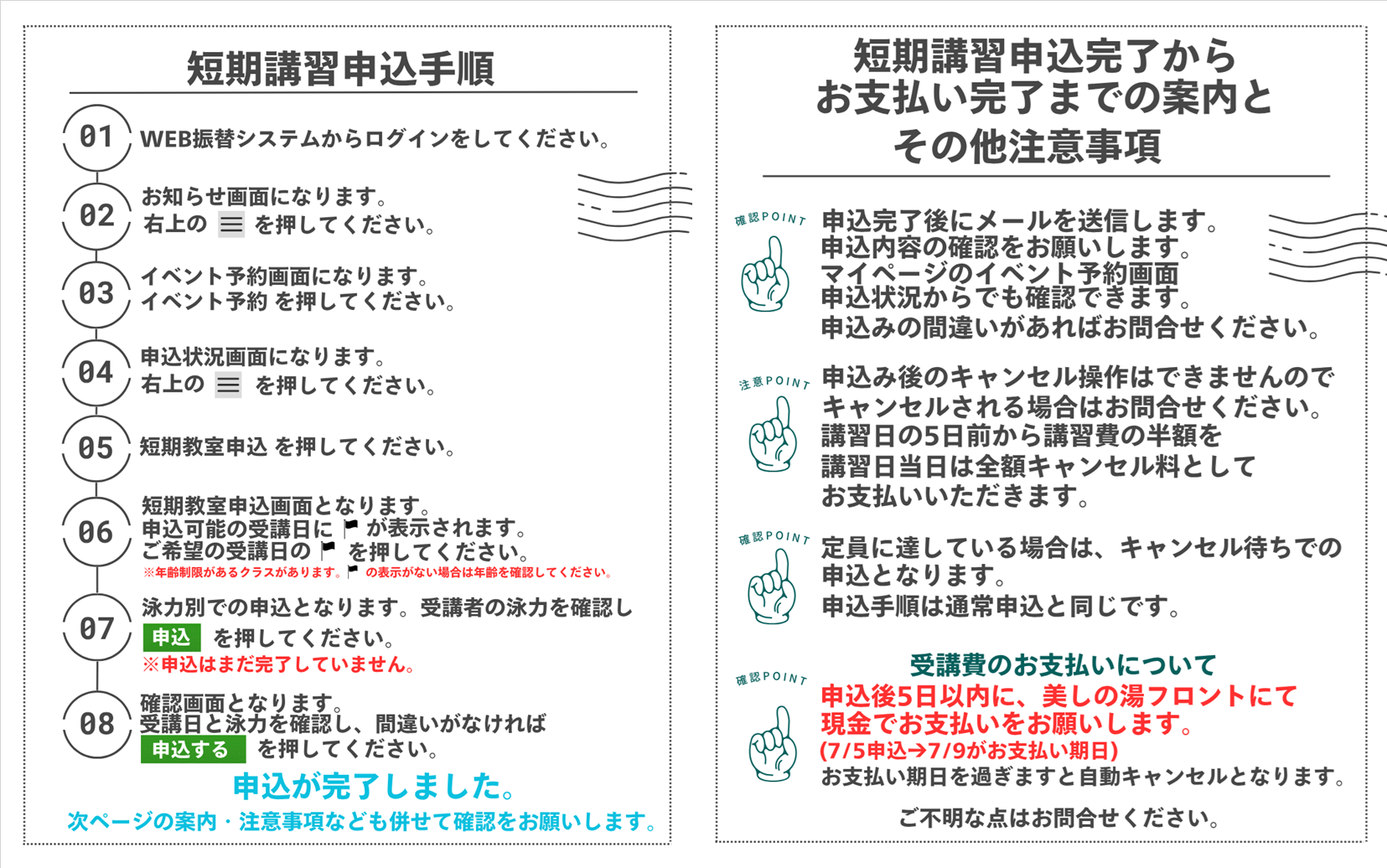 短期申込HP