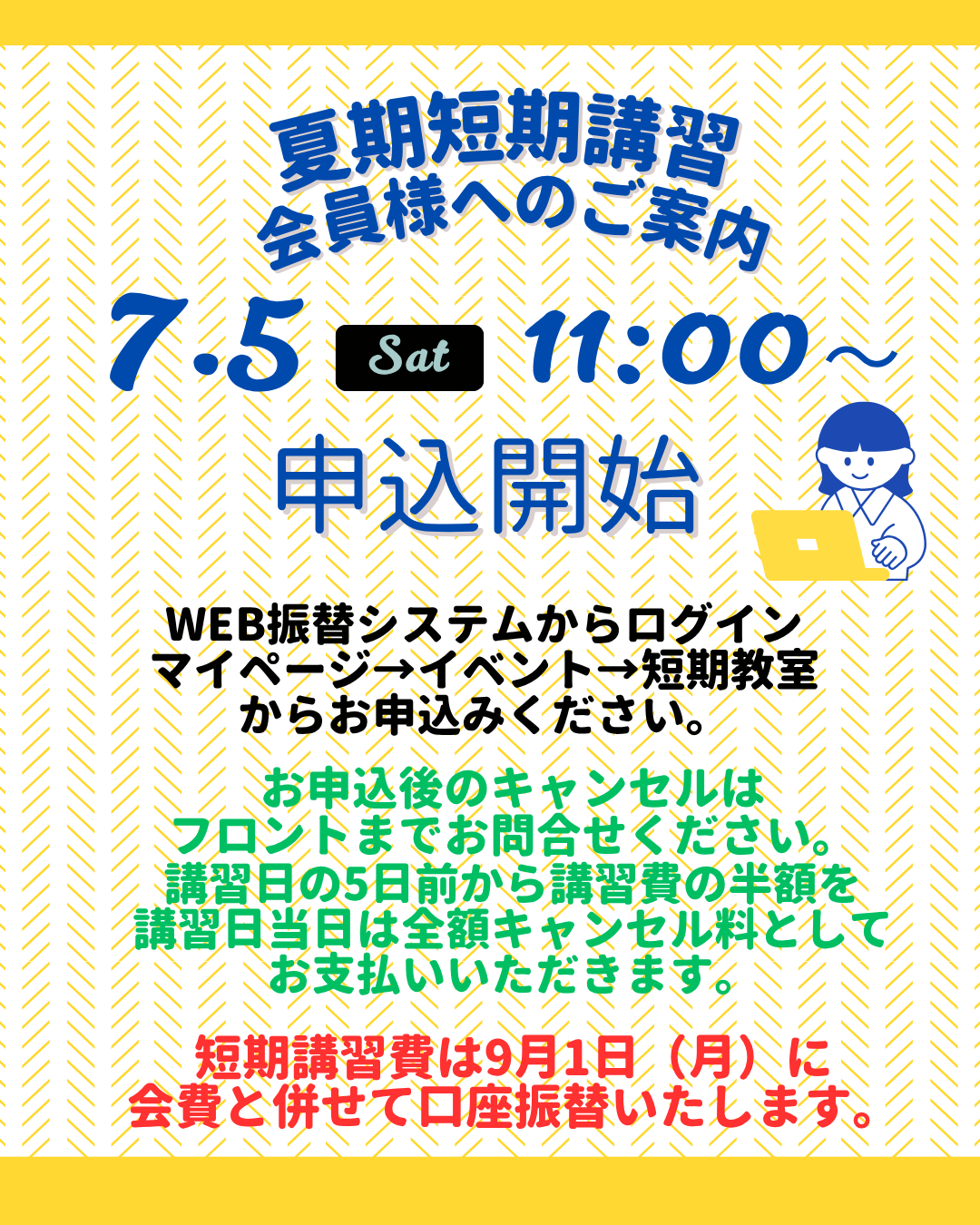 短期講習会員様へのご案内HP